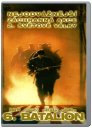 podgląd 6.batalion - DVD