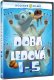 więcej wariantów Doba ledová 1-5 kolekce - 5DVD