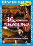 náhled 36. komnata Shaolinu - DVD pošetka